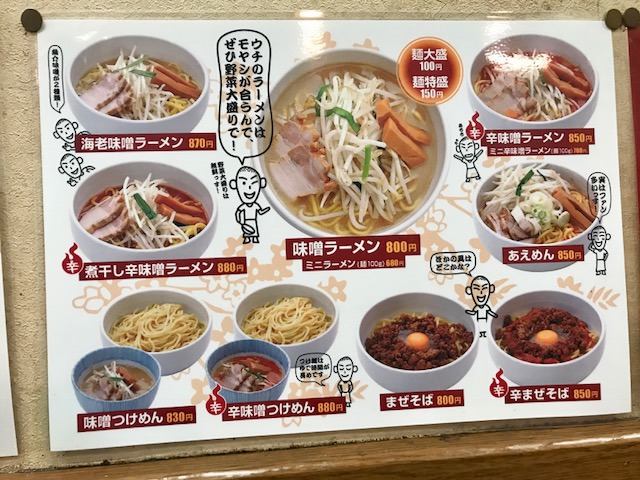 味噌麺処　花道