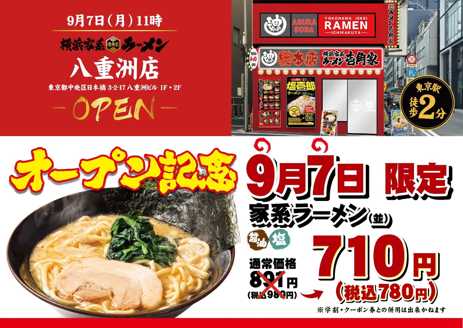 壱角家 八重洲店 外観 ラーメン